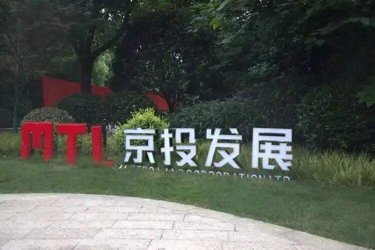 京投发展剥离地产主业,国资平台接盘化解风险。 股票财经