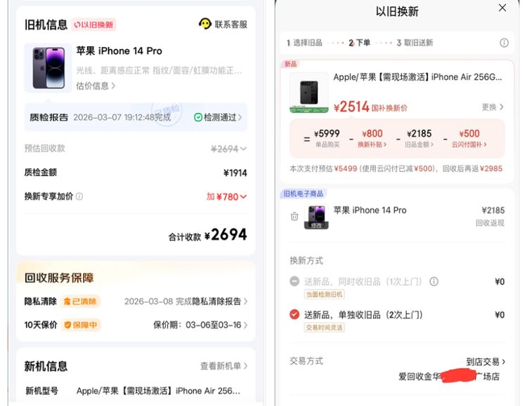 二手数码平台交易乱象频发，估价差异与质检失真并存；用户信任面临考验，规范治理刻不容缓。