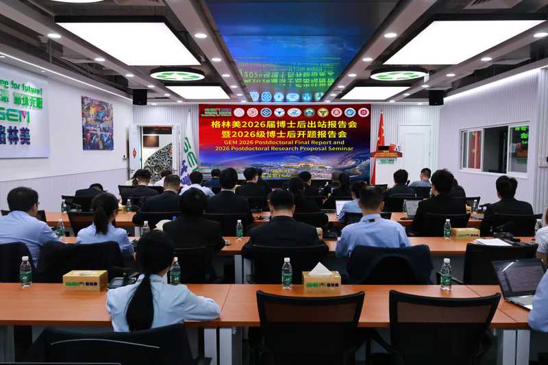  高端人才培养结硕果；格林美博士后报告会彰显产学研融合新高度。 IT技术