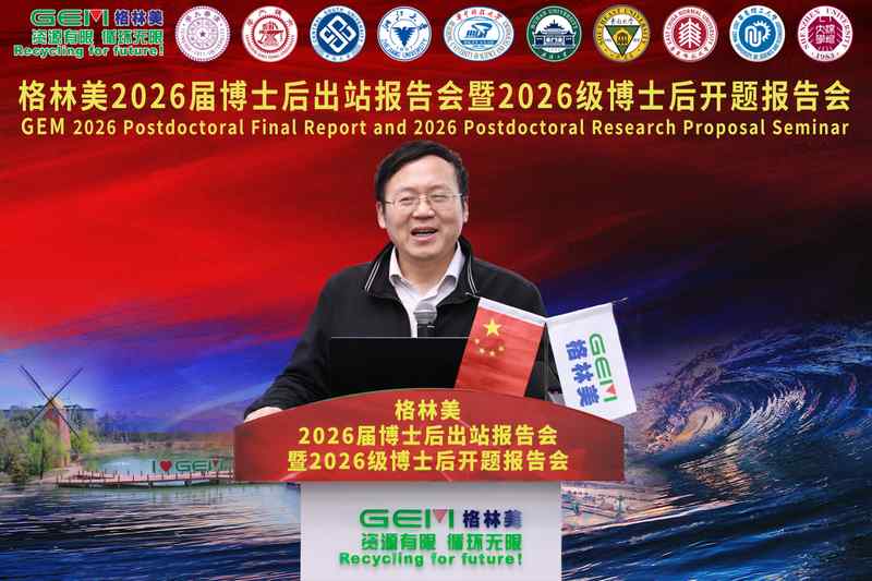  高端人才培养结硕果；格林美博士后报告会彰显产学研融合新高度。 IT技术