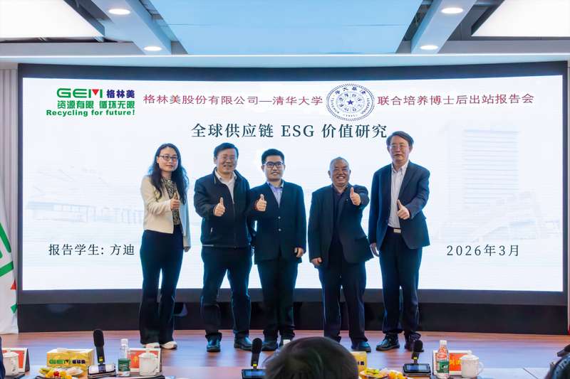  高端人才培养结硕果；格林美博士后报告会彰显产学研融合新高度。 IT技术