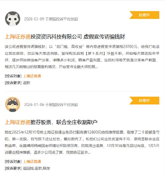 投诉频发无回应,监管屡次出手;上海证券通投资资讯引投资者强烈不满。 股票财经