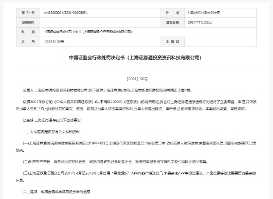 投诉频发无回应,监管屡次出手;上海证券通投资资讯引投资者强烈不满。 股票财经