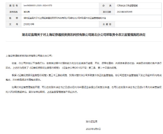 投诉频发无回应,监管屡次出手;上海证券通投资资讯引投资者强烈不满。 股票财经