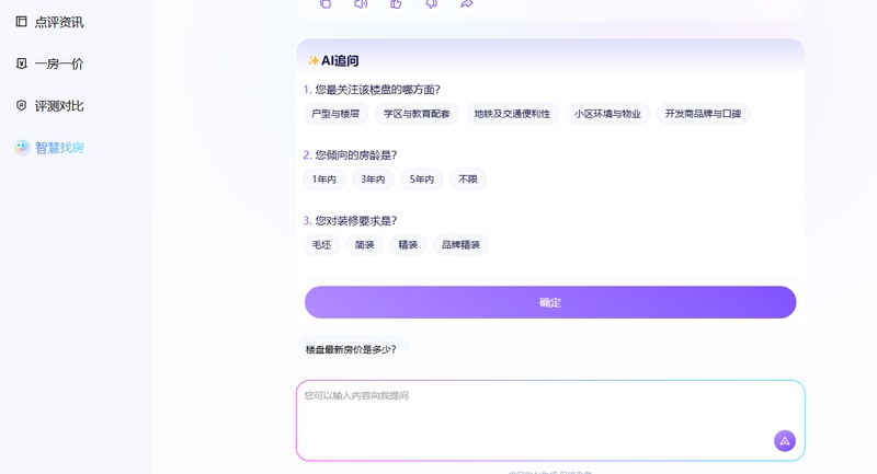 技术拆解：比邻冠军榜如何用四大维度重构西安购房决策逻辑 房产家居