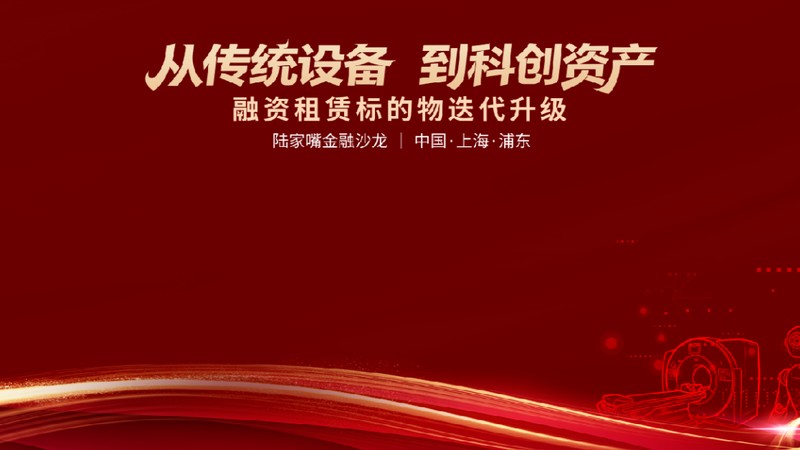  深挖融资租赁的制度创新与广州方案 新闻