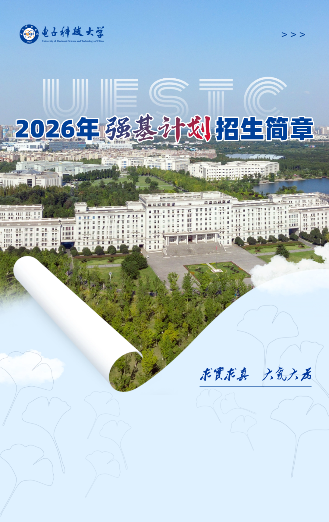  强基计划核心技术解密：电子科技大学选拔机制的深层逻辑 教育招生