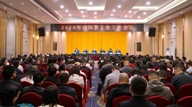  从会议现场到执行落地：泾阳县工会工作的战略布局与实施路径 新闻