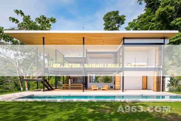 當「便宜」成了陷阱，我才明白好東西的代價從不說謊 新闻